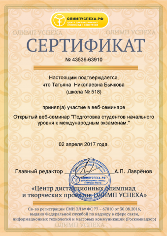 Документ преподавателя Бычкова Татьяна Николаевна