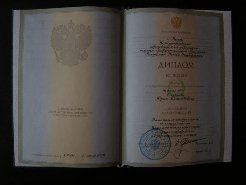 Документ преподавателя Смирнов Юрий Вячеславович
