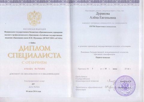 Документ преподавателя Дуракова Алёна Евгеньевна