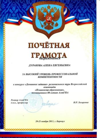 Документ преподавателя Дуракова Алёна Евгеньевна