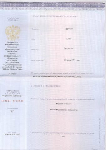 Документ преподавателя Дуракова Алёна Евгеньевна