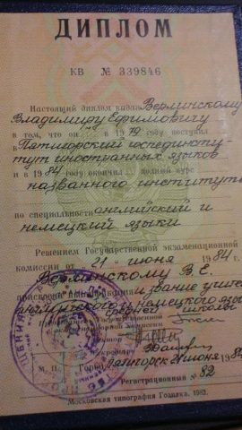 Документ преподавателя Верлинский Владимир Ефимович