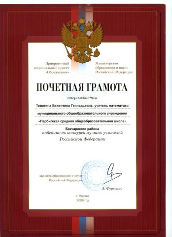 Документ преподавателя Телегина Валентина Геннадьевна