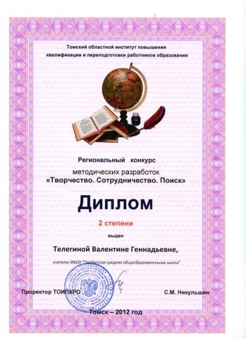 Документ преподавателя Телегина Валентина Геннадьевна