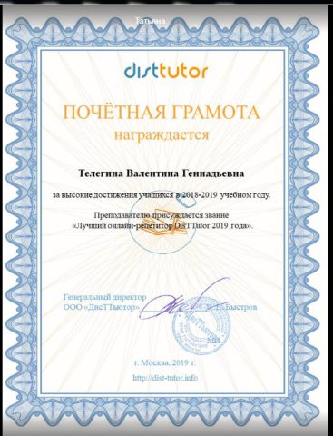 Документ преподавателя Телегина Валентина Геннадьевна