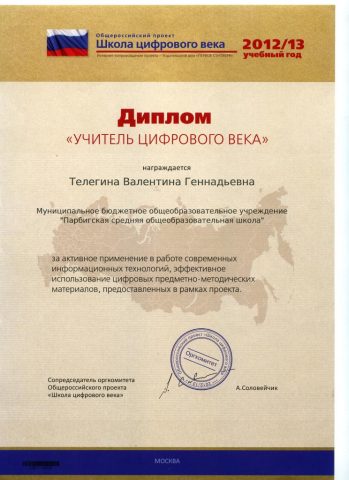 Документ преподавателя Телегина Валентина Геннадьевна