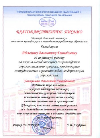 Документ преподавателя Телегина Валентина Геннадьевна