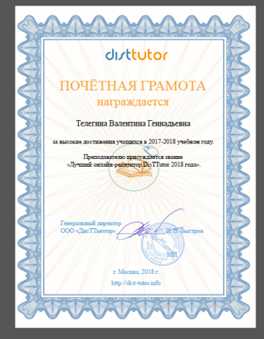 Документ преподавателя Телегина Валентина Геннадьевна