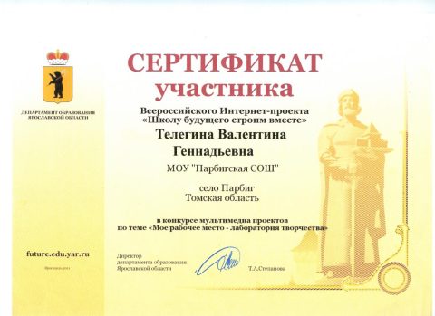 Документ преподавателя Телегина Валентина Геннадьевна