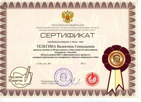 Документ преподавателя Телегина Валентина Геннадьевна