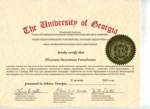 Документ преподавателя Телегина Валентина Геннадьевна