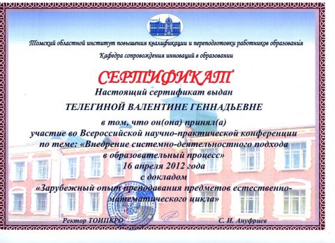 Документ преподавателя Телегина Валентина Геннадьевна