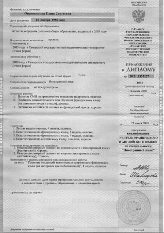 Документ преподавателя Овсянникова Елена Сергеевна