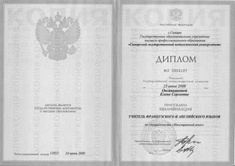 Документ преподавателя Овсянникова Елена Сергеевна