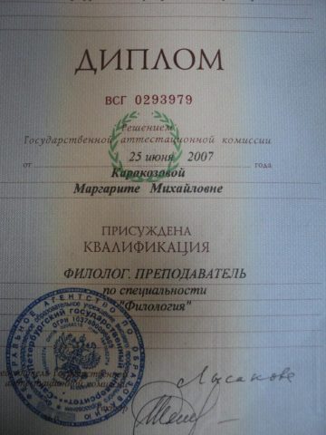 Документ преподавателя Каракозова Маргарита Михайловна