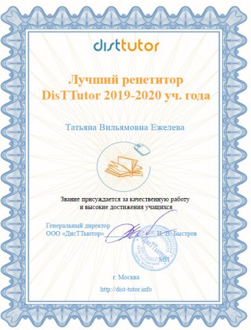 Документ преподавателя Ежелева Татьяна Вильямовна