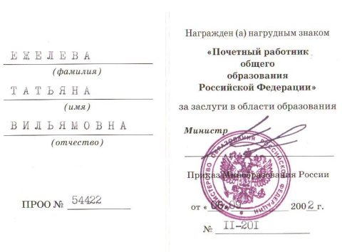 Документ преподавателя Ежелева Татьяна Вильямовна