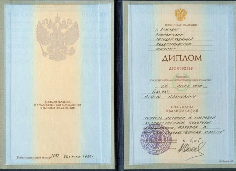 Документ преподавателя Басов Игорь Иванович