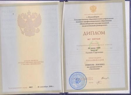 Документ преподавателя Бауэр Галина Сергеевна