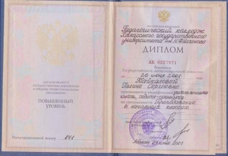Документ преподавателя Бауэр Галина Сергеевна