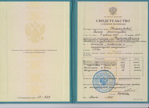 Документ преподавателя Овсянникова Галина Александровна