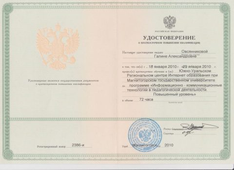 Документ преподавателя Овсянникова Галина Александровна