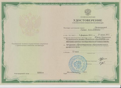 Документ преподавателя Овсянникова Галина Александровна