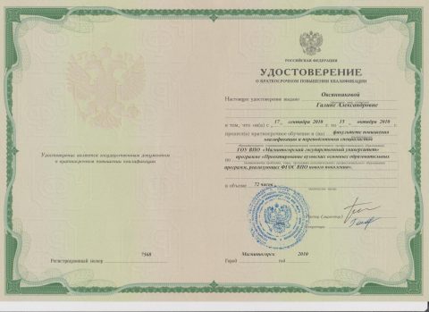 Документ преподавателя Овсянникова Галина Александровна
