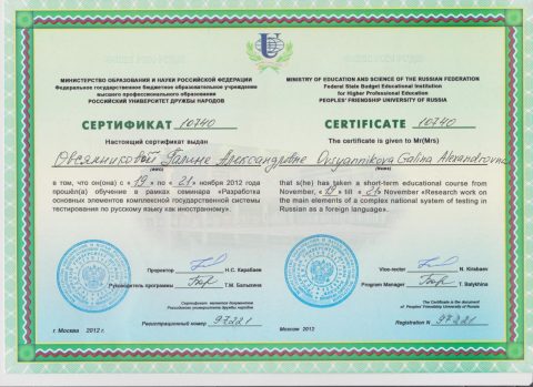 Документ преподавателя Овсянникова Галина Александровна