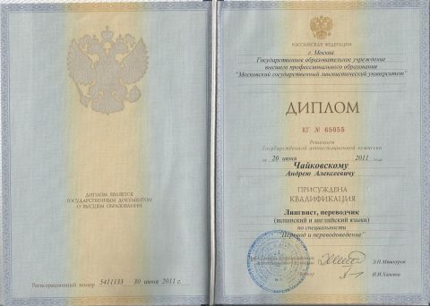 Документ преподавателя Чайковский Андрей Алексеевич