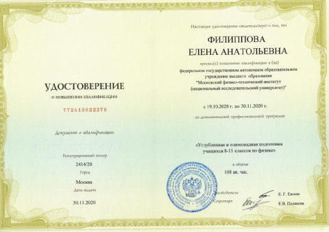 Документ преподавателя Филиппова Елена Анатольевна