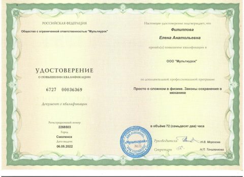 Документ преподавателя Филиппова Елена Анатольевна