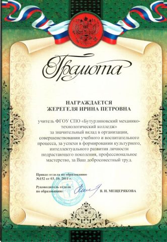 Документ преподавателя Жерегеля Ирина Петровна