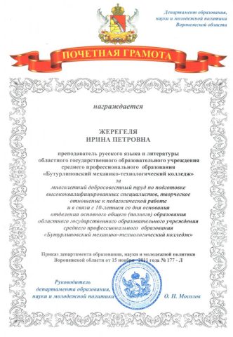 Документ преподавателя Жерегеля Ирина Петровна