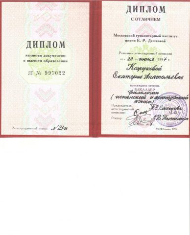 Документ преподавателя Кожухова Екатерина Анатольевна