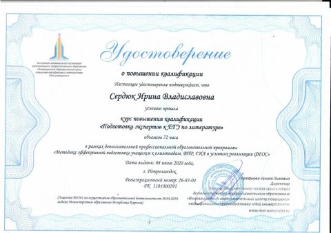 Документ преподавателя Сердюк Ирина Владиславовна
