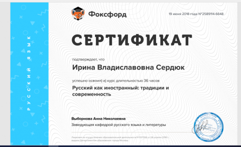 Документ преподавателя Сердюк Ирина Владиславовна