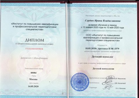 Документ преподавателя Сердюк Ирина Владиславовна