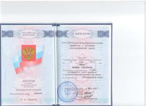 Документ преподавателя Шек Артур Сергеевич