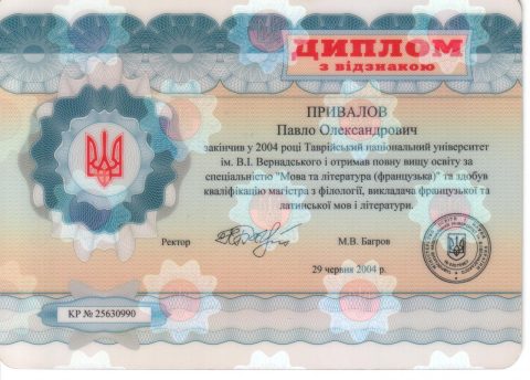 Документ преподавателя Привалов Павел Александрович