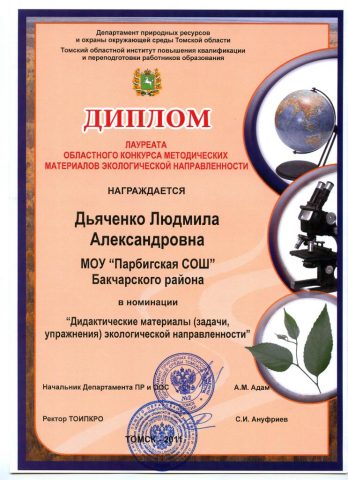 Документ преподавателя Дьяченко Людмила Александровна