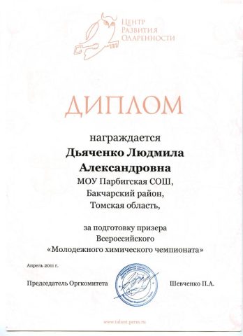 Документ преподавателя Дьяченко Людмила Александровна