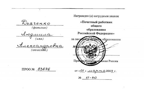 Документ преподавателя Дьяченко Людмила Александровна