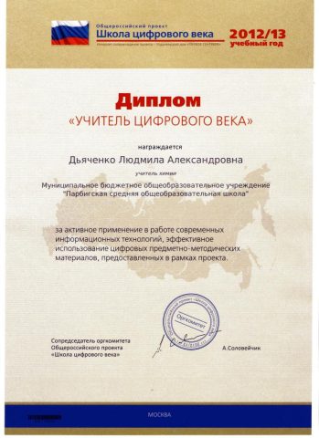 Документ преподавателя Дьяченко Людмила Александровна