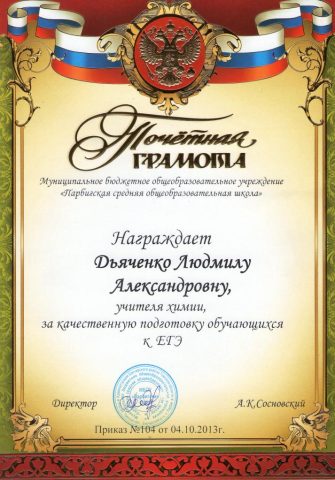 Документ преподавателя Дьяченко Людмила Александровна