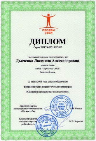 Документ преподавателя Дьяченко Людмила Александровна