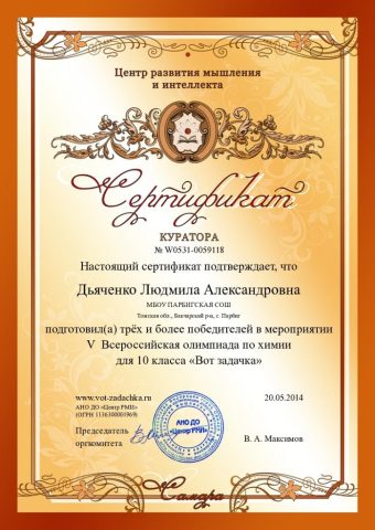 Документ преподавателя Дьяченко Людмила Александровна