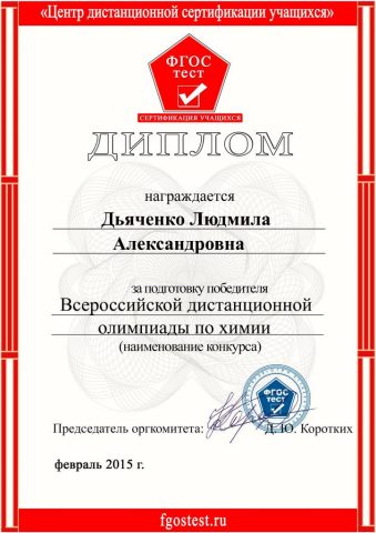 Документ преподавателя Дьяченко Людмила Александровна