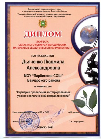 Документ преподавателя Дьяченко Людмила Александровна