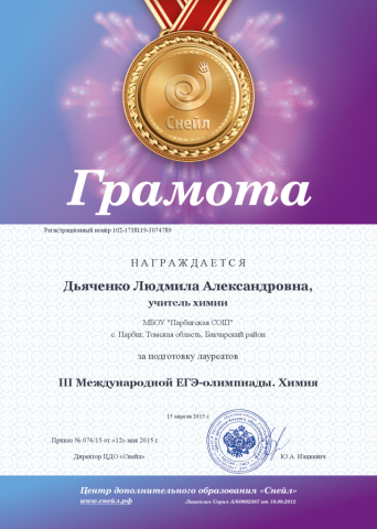 Документ преподавателя Дьяченко Людмила Александровна
